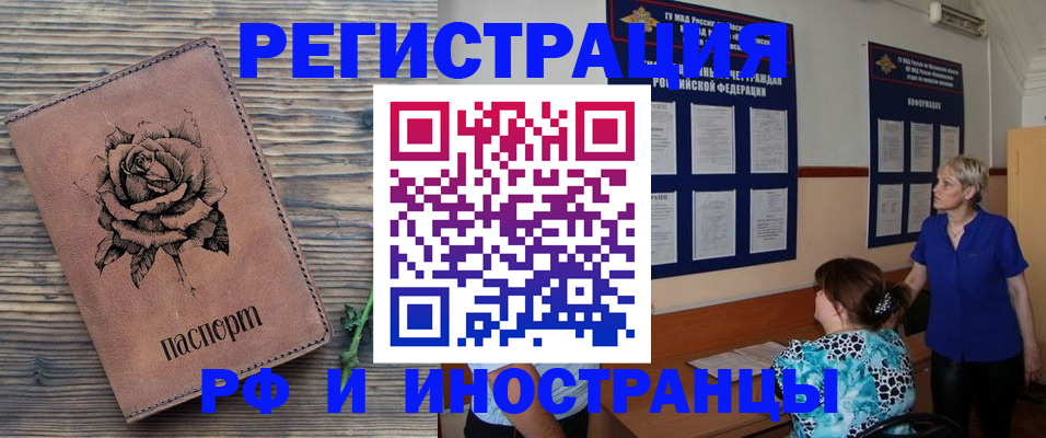 прописка штамп в Сорске