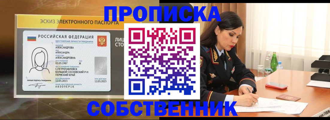 временная регистрация для всех в Сорске