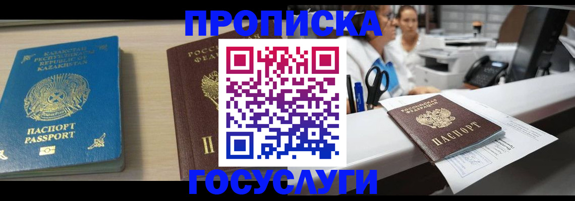 временная регистрация недорого в Сорске