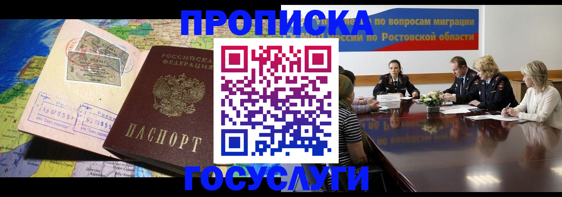 прописка ребенка в Сорске