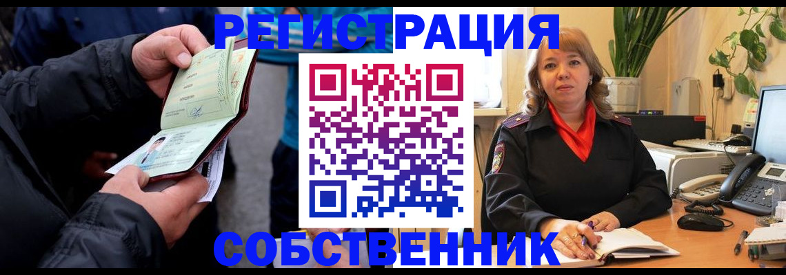 временная регистрация для школы в Сорске